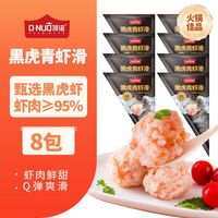 顶诺 黑虎青虾滑 95%虾肉含量 火锅食材