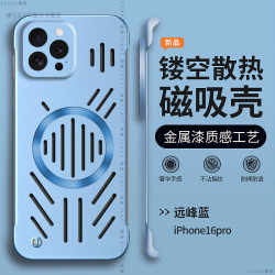 捷威丘 磁吸无边框散热 iPhone17ProMax手机壳 远峰蓝