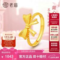 老庙黄金 足金蝴蝶结活口戒指 送女友送老婆生日礼物