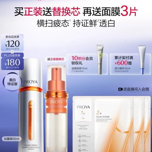 珀莱雅 双抗焕亮精华液 第三代 50ml（赠:替换装50ml+面膜1片+精华液1.5ml）