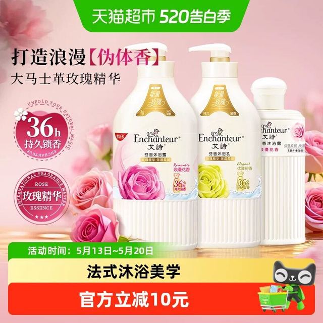 艾诗 沐浴露浪漫优雅香水沐浴乳液家庭装1020g