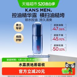韩束 男士精华露80ml控油清爽护肤品补水保湿抗皱紧致改善油痘肌肤