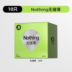大象 nothing系列 安全套 10只装
