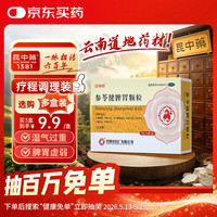 昆中药 参苓健脾胃颗粒5g*8袋 无蔗糖补脾健胃饮食不消或泻或吐形瘦色萎神疲乏力含茯苓