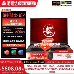宏碁 暗影骑士·龙7 16英寸游戏本（R7-260、16G、1T、 RTX5060）