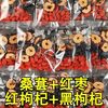 素仁堂 枸杞桑葚茶 150g 花果茶