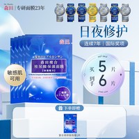 森田药妆 森田第四代复合玻尿酸保湿面膜烟酰胺修护舒缓补水暗沉敏感肌熬夜
