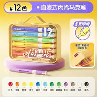 晨光 图灵X直液式软头丙烯马克笔12色小美术画笔儿童幼儿园水彩笔