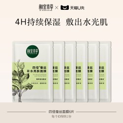 相宜本草 四倍蚕丝补水亮肤面膜6片
