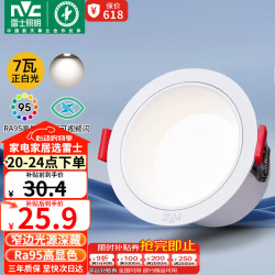 雷士 WHTD26DS-07B LED筒灯 7瓦 正白 开孔75mm