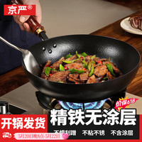 京严 炒锅正宗章丘黑锅无涂层铁锅家用老式锤纹不粘锅燃气电磁炉通用 适用3-6人+铲+勺 34cm