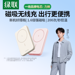 绿联 磁吸无线充电宝便携式移动电源适用苹果系统