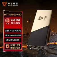 摩尔线程 MTT S4000 48GB 国产独立显卡