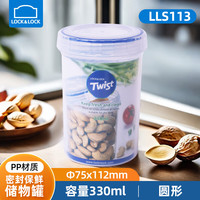 乐扣乐扣（LOCK&LOCK）塑料密封罐圆形保鲜盒茶叶杂粮食品储物防潮辅食盒奶粉罐收纳盒罐 LLS113【330ml】