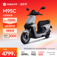 九号 远航家M95C 电动摩托车 门店自提