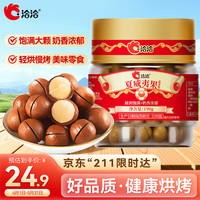 洽洽 夏威夷果罐装190g零食小吃办公室休闲食品坚果