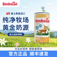 Bimbosan 瑞士进口 婴幼儿儿童配方奶粉 18月以上 3段 400g/罐