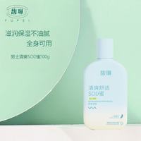 馥珮 男士专用SOD蜜滋润补水保湿滋养身体乳液面霜脸油润肤情人节礼物