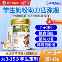 百跃 1985 天赋宝儿儿童成长绵羊奶粉 800g 1罐