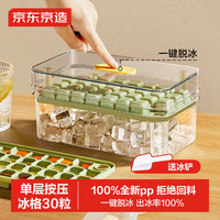  京东京造 冰块模具
