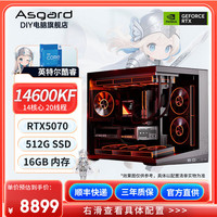 阿斯加特 英特尔酷睿14600KF+RTX5070+16G