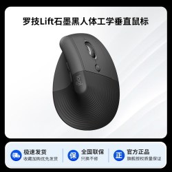 罗技 人体工学系列Lift 无线鼠标垂直轻音蓝牙女生笔记本电脑办公