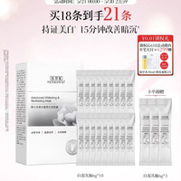 佰草集 美白特证 美白祛斑面膜