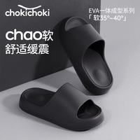Chokichoki 居家拖鞋EVA软底男女夏凉鞋 多款可选！