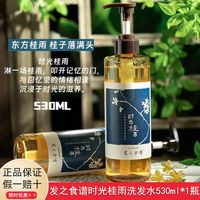 百亿补贴：发之食谱 桂花香氛洗发水控油蓬松细软塌洗发露无硅油时光桂雨正品