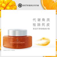 BATH&BLOOM 泰国芒果柑橘磨砂膏 去死皮角质光滑肌肤临期26年10月