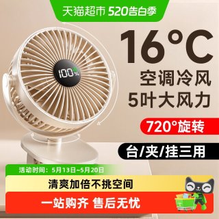 移动端、淘金币可用：艾美特 桌面夹式充电风扇小型办公室学生桌上课超静音宿舍2026新款