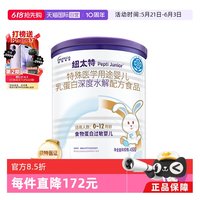 纽迪希亚 纽太特深度水解医学配方粉食物过敏婴幼奶粉450g