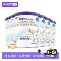 纽迪希亚 纽太特深度水解医学配方蛋白过敏婴幼奶粉450g*6