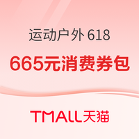 运动TOP10速览：618开门红捡漏！爆款运动装备闭眼入