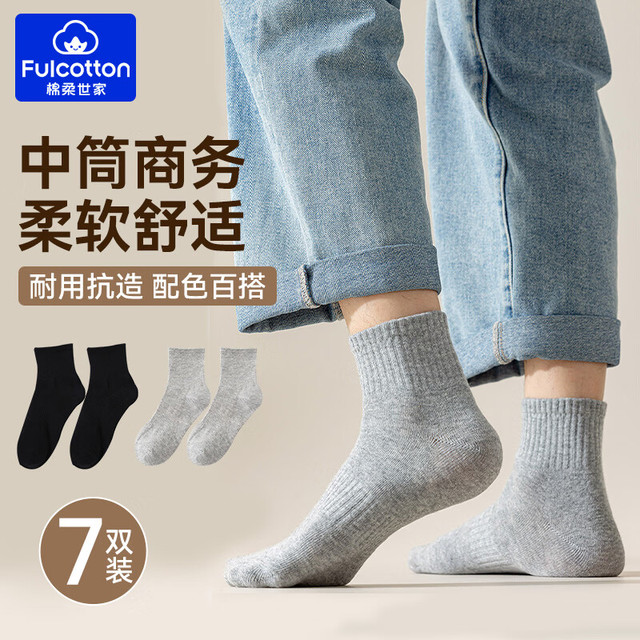 棉柔世家 新疆棉 纯棉抗菌男士短袜 7双装