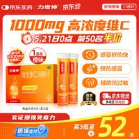 力度伸 维生素C泡腾片 30片