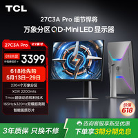 TCL 27C3A Pro27英寸4K（3840*2160、165Hz双模320Hz 、99%sRGB）