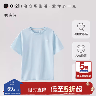 Q21 吸湿速干 奶冻蓝色 175 儿童短袖T恤