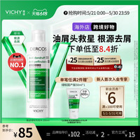 薇姿 【海外正品】Vichy薇姿绿标洗发水液去屑二硫化硒头皮护理男女士