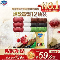 舒肤佳 排浊 香皂套装  竹炭 12块
