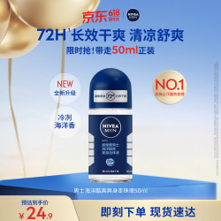 妮维雅 MEN 妮维雅男士 海洋酷爽爽身走珠液 50ml