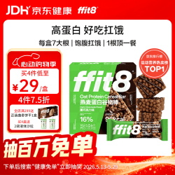 ffit8 燕麦蛋白谷物棒 黑巧味 25g*7