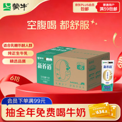 蒙牛 新养道 零乳糖牛奶 250ml*15盒