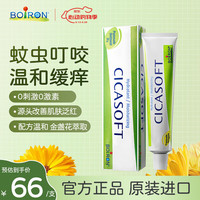 BOIRON 金盏花止痒膏 30g