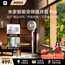 米家 直流变频 智能循环扇 循环扇pro