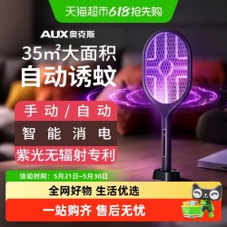 奥克斯 电蚊拍充电式二合一灭蚊灯家用强力打苍蝇拍锂电池驱蚊神器