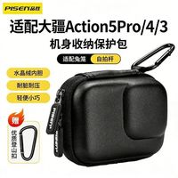 品胜 适用大疆Action5Pro/4/3收纳包运动相机收纳单机包防摔防潮
