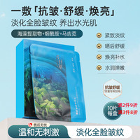 千纤草 面膜抗皱紧致补水保湿淡纹晒后舒缓海藻面膜520礼物 10片
