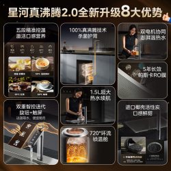 美的 星河真沸腾净热一体橱下家用直饮0阻垢剂净饮加热净水器1800G