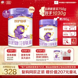 金领冠 伊利金领冠珍护铂萃3段750g*1罐+280g*1罐幼儿奶粉